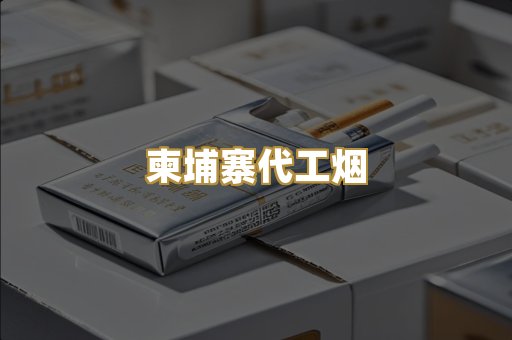 外烟爆珠系列